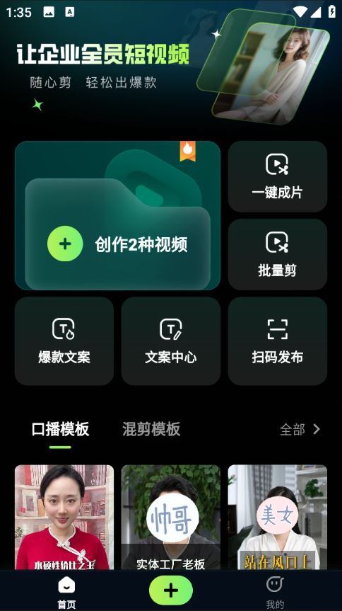 随心剪(智能剪辑软件) v2.6.1 安卓版