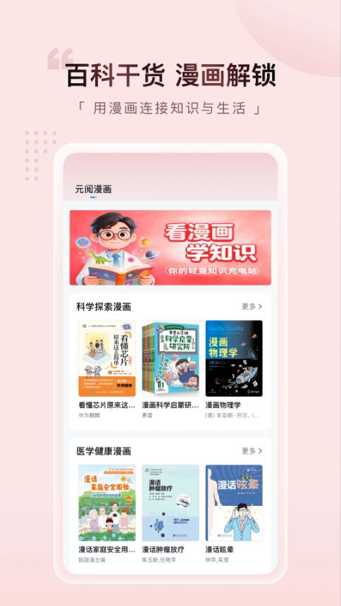 元阅漫画(知识类漫画软件) v2.3.4 安卓版