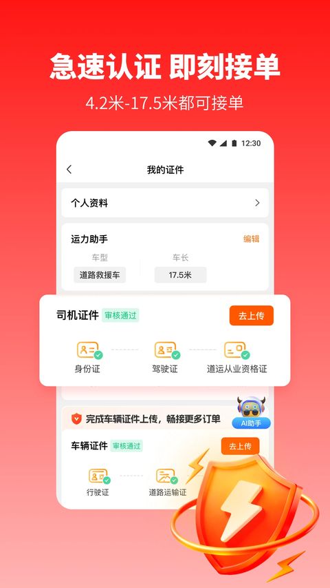 牛卡福司机端(长途货运综合服务软件) v5.9.15 安卓版