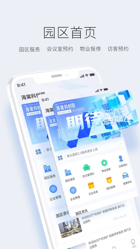 智云园区(办公管理软件) v2.2.0 安卓版