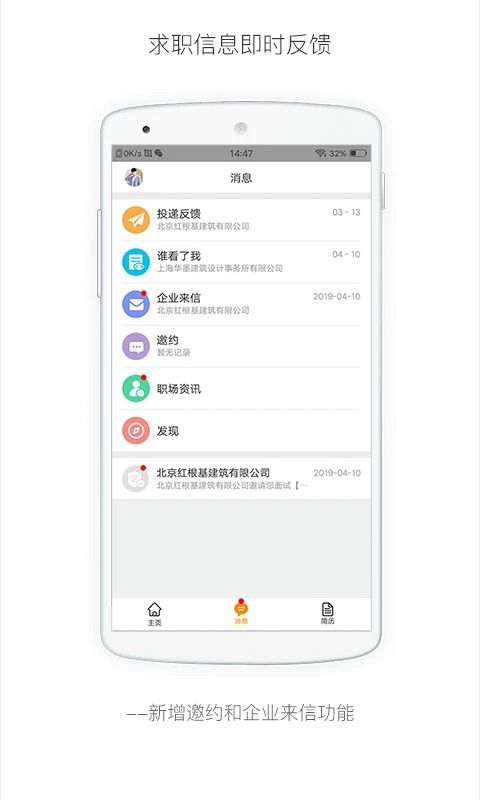 行业找工作(专业招聘软件) v7.6.8 安卓版