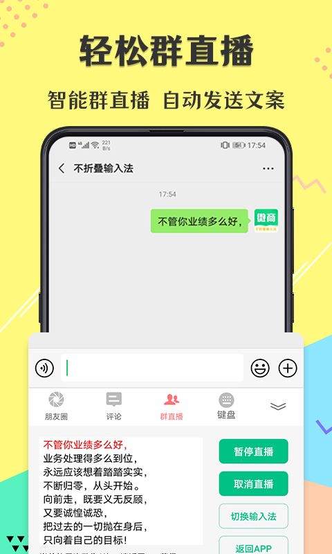 微商不折叠输入法(微商输入法软件) v7.7.87 安卓版