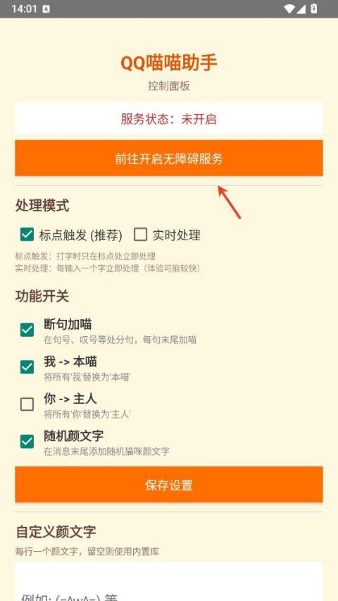 QQ喵喵助手(聊天后缀添加工具) v1.0 安卓版