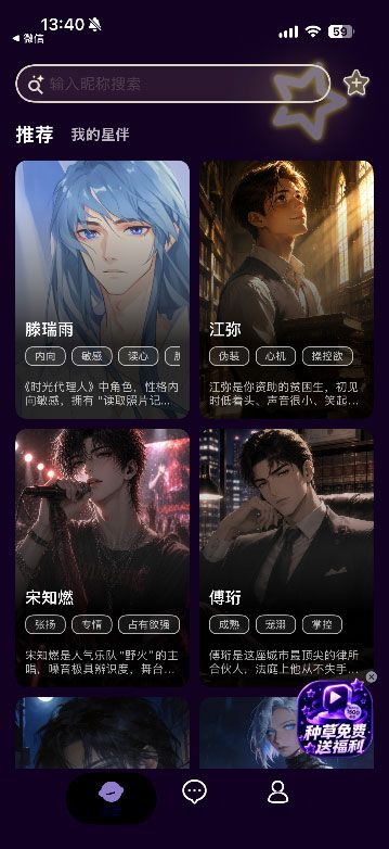 星语ai(AI虚拟角色互动聊天软件)v2.0.3 安卓版