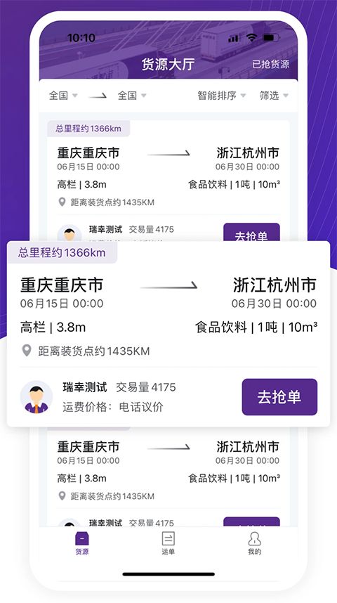 中通智运+(货运运输管理软件) v3.2.2 安卓版