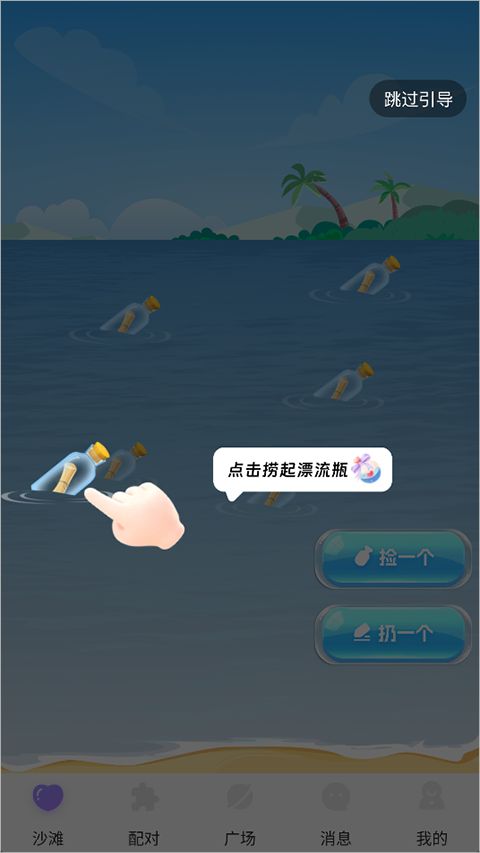 聊天漂流瓶(线上聊天交友软件) v1.5.4 安卓版