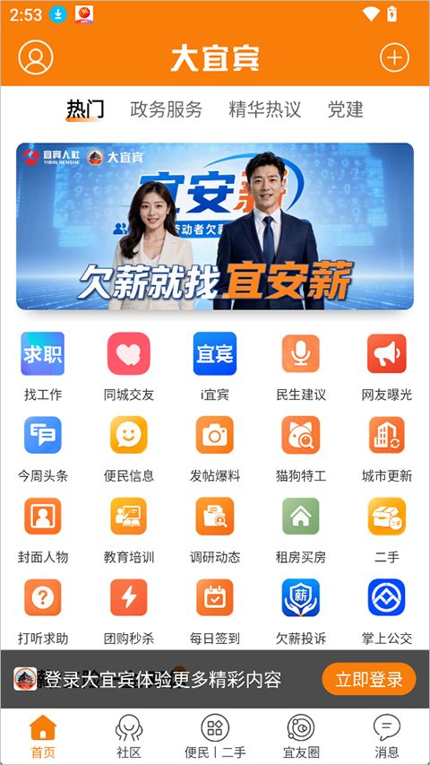 大宜宾(新闻资讯本地生活软件) v6.3.26 安卓版