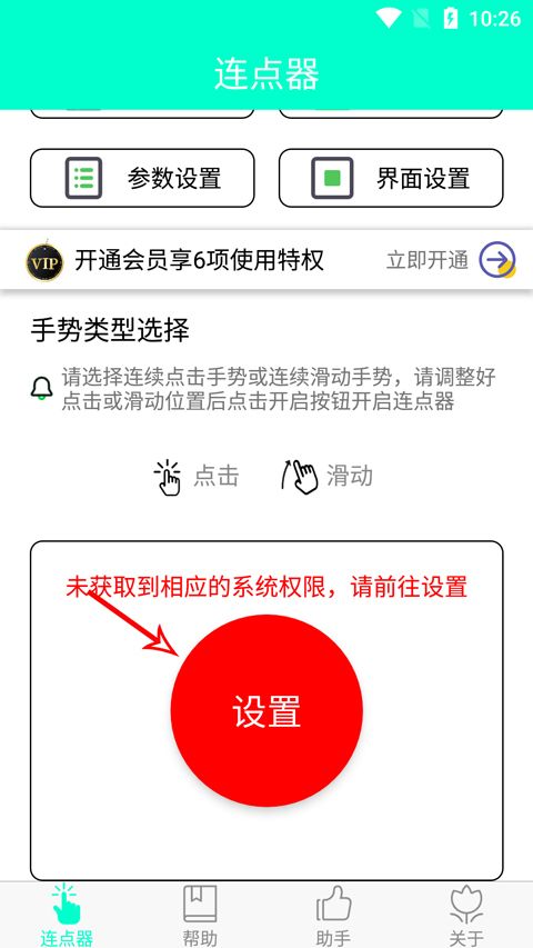 智能连点器(手机连点器工具) v8.2.0 安卓版