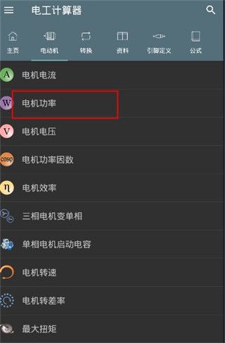 电工计算器(电气行业计算工具) v11.1.0 安卓版