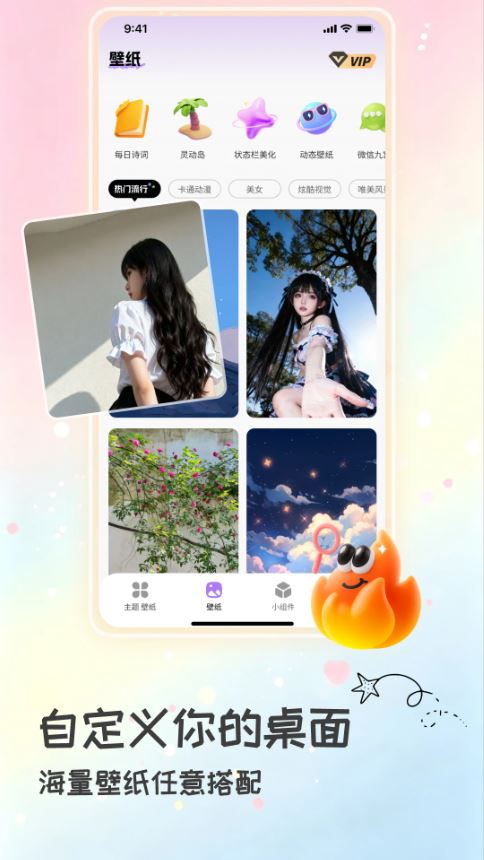 元气组件星球(桌面美化工具) v1.2.3  安卓版