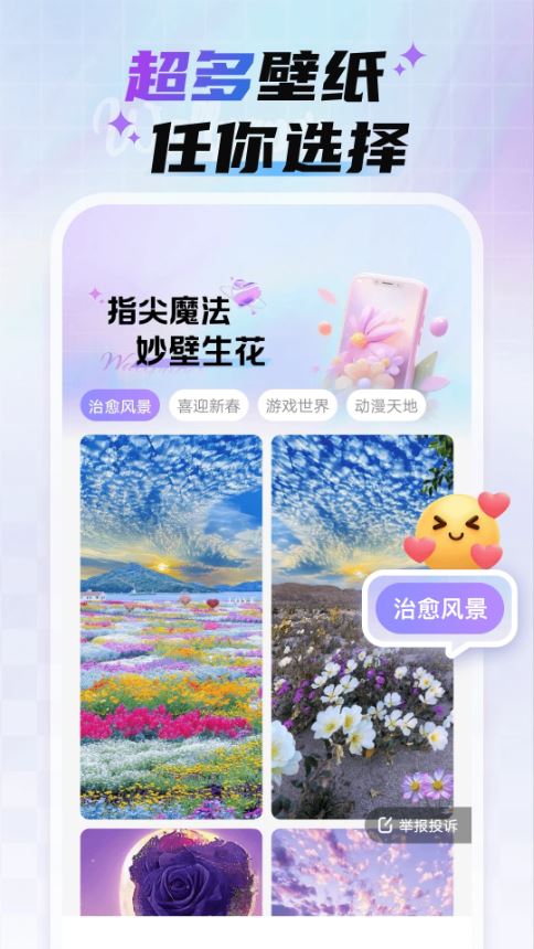 魔法妙妙壁纸(手机壁纸资源平台) v1.6.6 安卓版