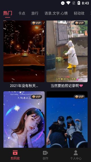 剪影视频制作(vlog视频剪辑编辑软件) v5.1.27 安卓版