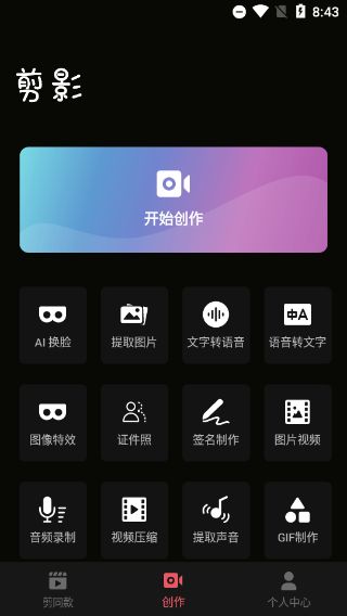 剪影视频制作(vlog视频剪辑编辑软件) v5.1.27 安卓版