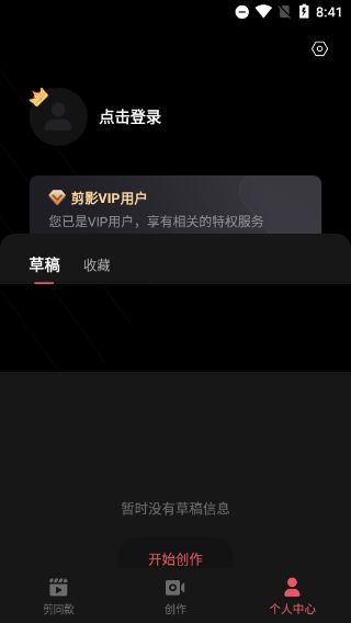 剪影视频制作(vlog视频剪辑编辑软件) v5.1.27 安卓版