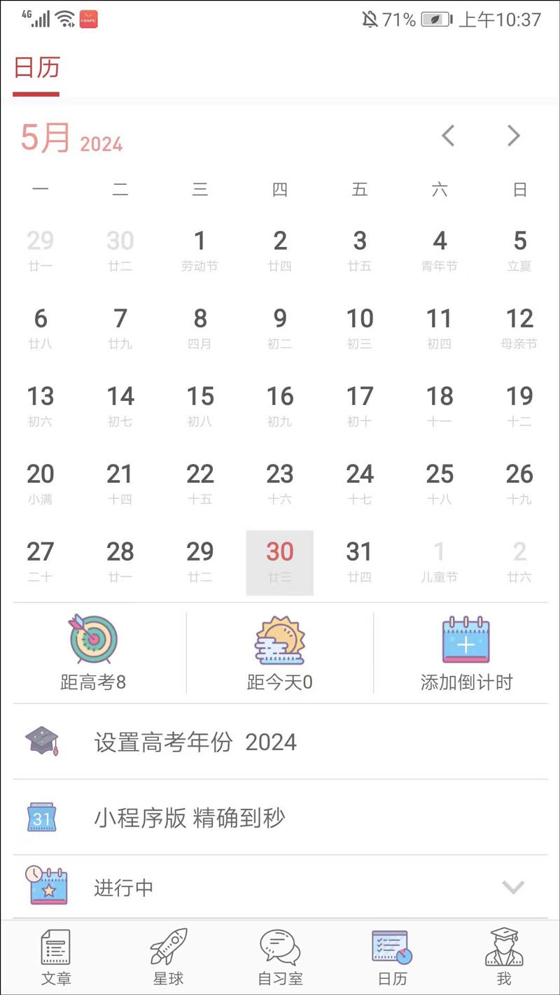 高考日历倒计时(高考备考倒计时软件) v2.9.0 安卓版