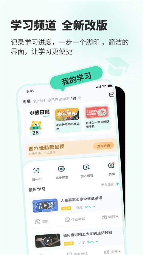 大学生智慧树(线上教育学习软件) v5.4.0 安卓版