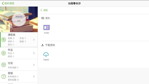 智慧课堂HD学生版(智慧课堂软件) v3.1.8 安卓版