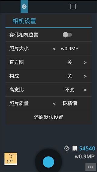 ProCapture(专业相机中文版) v1.9.2 安卓版