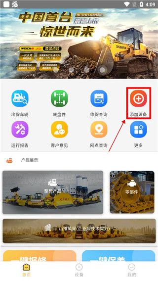 山推e路行(工程机械维修管理软件) v2.5.1 安卓版