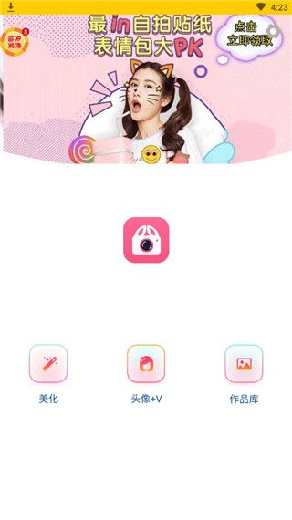 轻甜萌拍相机(拍摄软件) v2.0.2 安卓版
