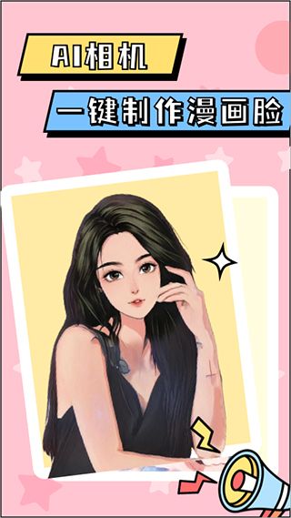 漫画脸AI相机(照片编辑软件) v1.66.5 安卓版