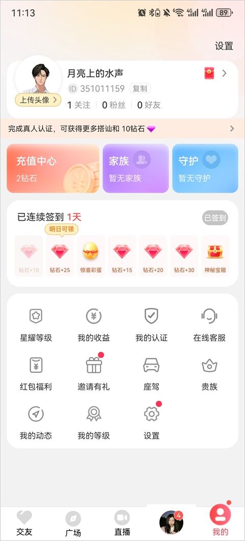 附近拼友(同城社交交友软件) v6.9.2 安卓版