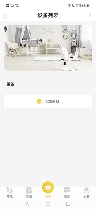 贝拉比+手机(的免费智能育儿软件) v3.4.0 安卓版