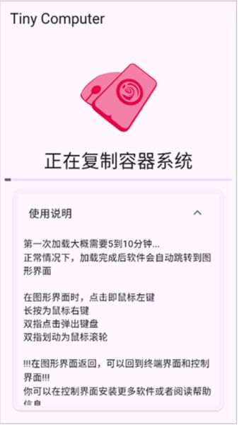 小小电脑 v1.1.0 安卓版