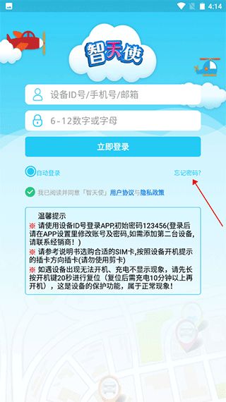 智天使2(儿童电话手表软件) v1.4.9 安卓版