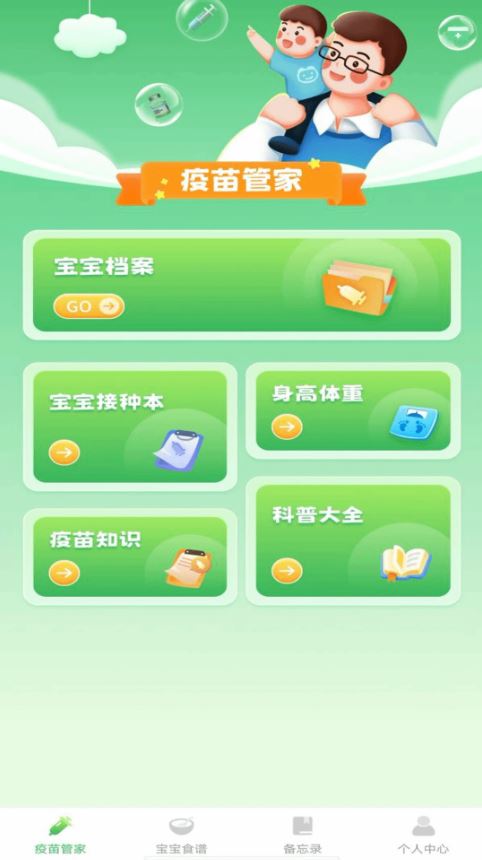 宝宝疫苗通(育儿记录软件) v1.0.3 安卓版