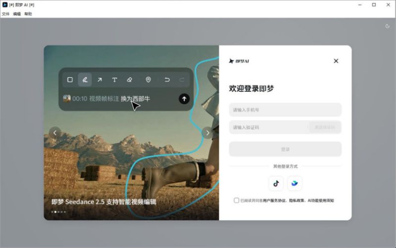 即梦AI电脑版(AI视频生成工具) v1.0.46 官方安装版