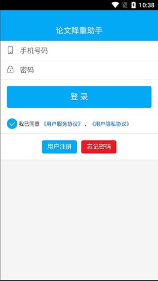 论文查重(文档查重软件) v0.0.40 安卓版