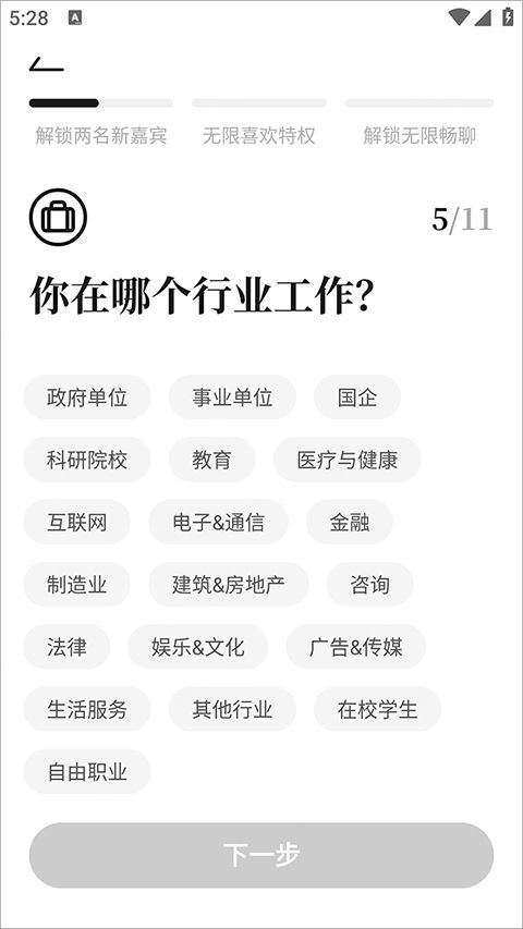 看准(职场婚恋交友软件) v3.35.1 安卓版