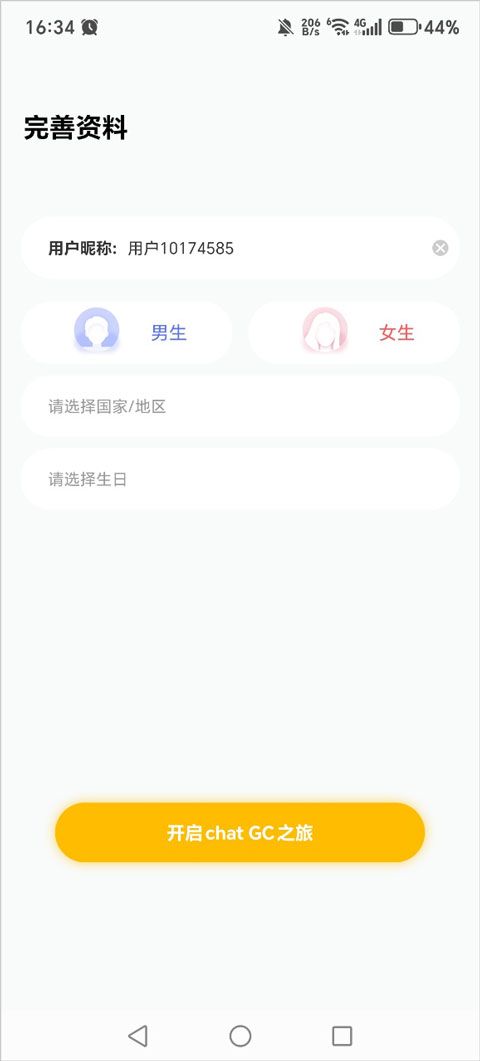 chat gc手机版(跨国语音视频社交软件) v1.5.34 安卓版