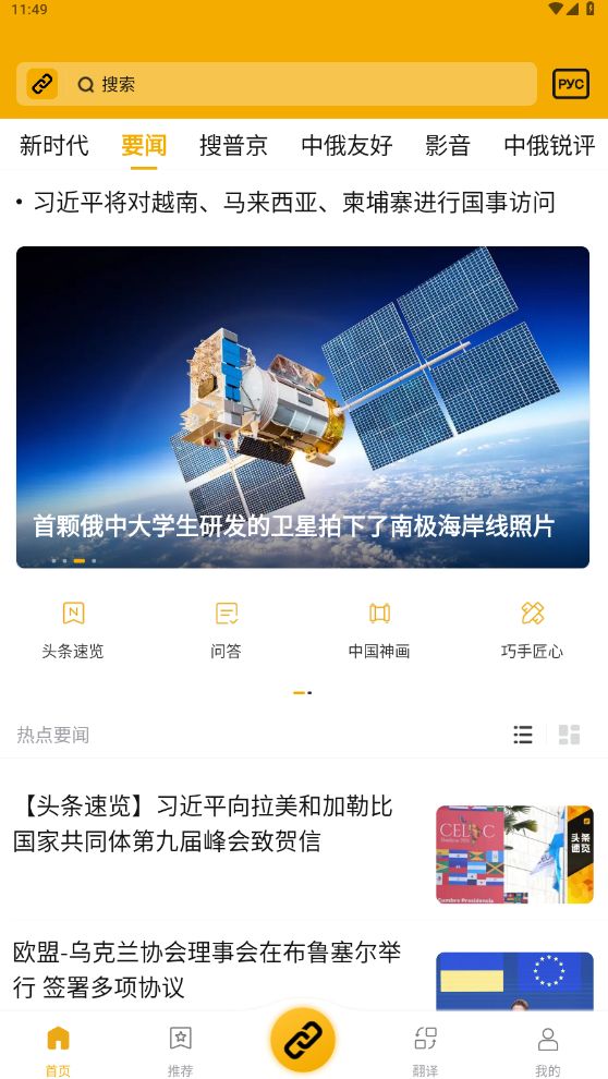 中俄头条(中俄双语资讯软件) v4.1.13 安卓版