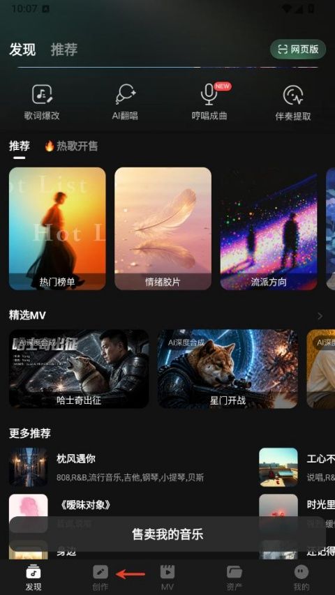 Sund Ai官方版(AI音乐创作软件) v1.8.4 安卓版