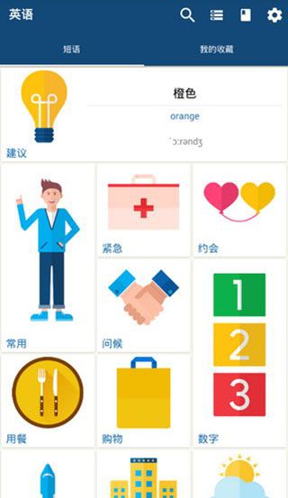 外语精华(外语学习软件) v21.0.2 安卓版