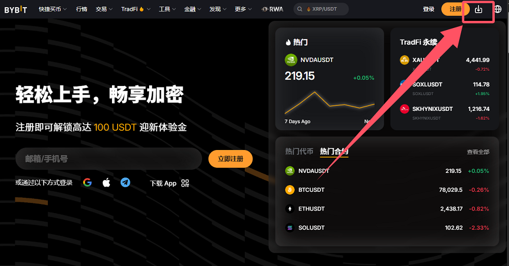 Bybit苹果版在哪里下载？