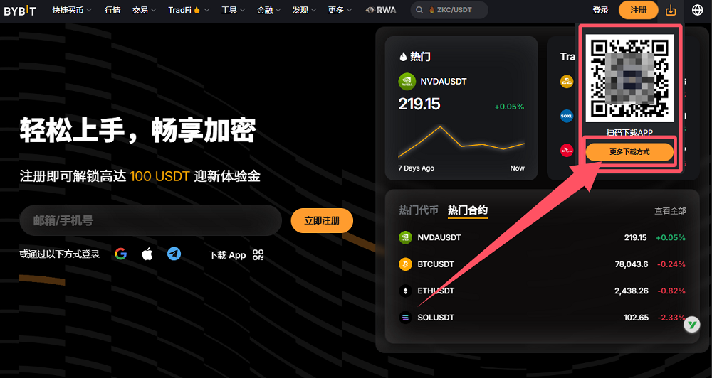 Bybit苹果版在哪里下载？_图2