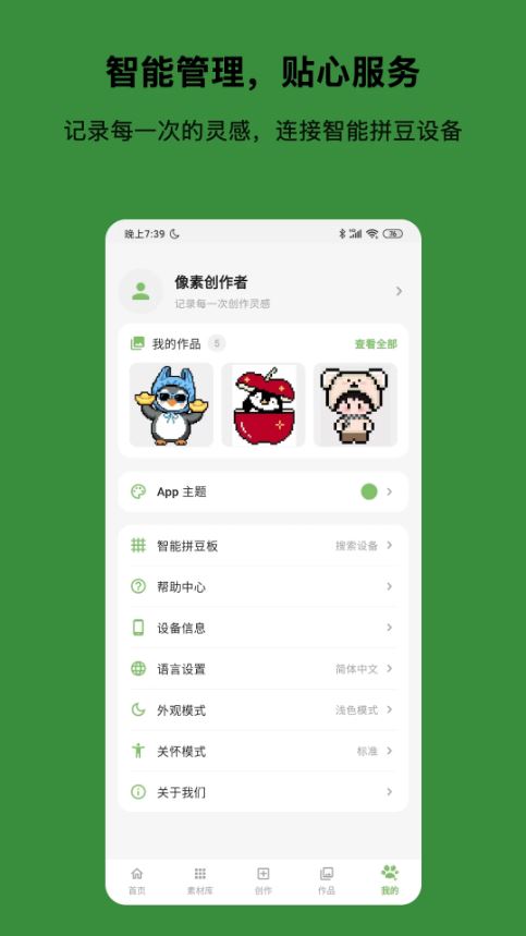 光豆社(智能拼豆板创作工具) v1.3.1  安卓版