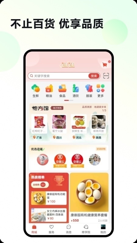 京智云(购物软件) v2.7.5 安卓版