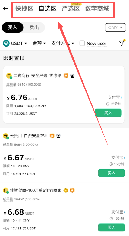 币安C2C怎么买USDT最安全？2026安全入金实操步骤教程
