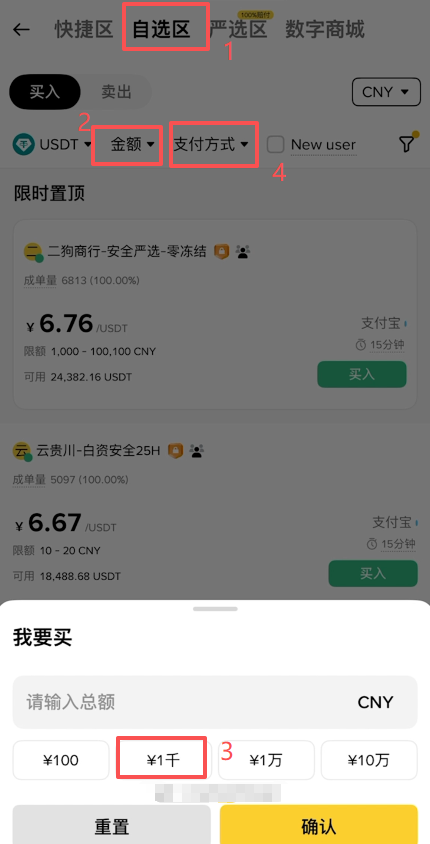 币安C2C怎么买USDT最安全？2026安全入金实操步骤教程