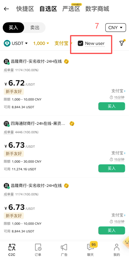 币安C2C怎么买USDT最安全？2026安全入金实操步骤教程