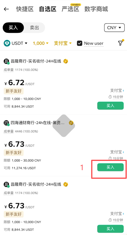 币安C2C怎么买USDT最安全？2026安全入金实操步骤教程