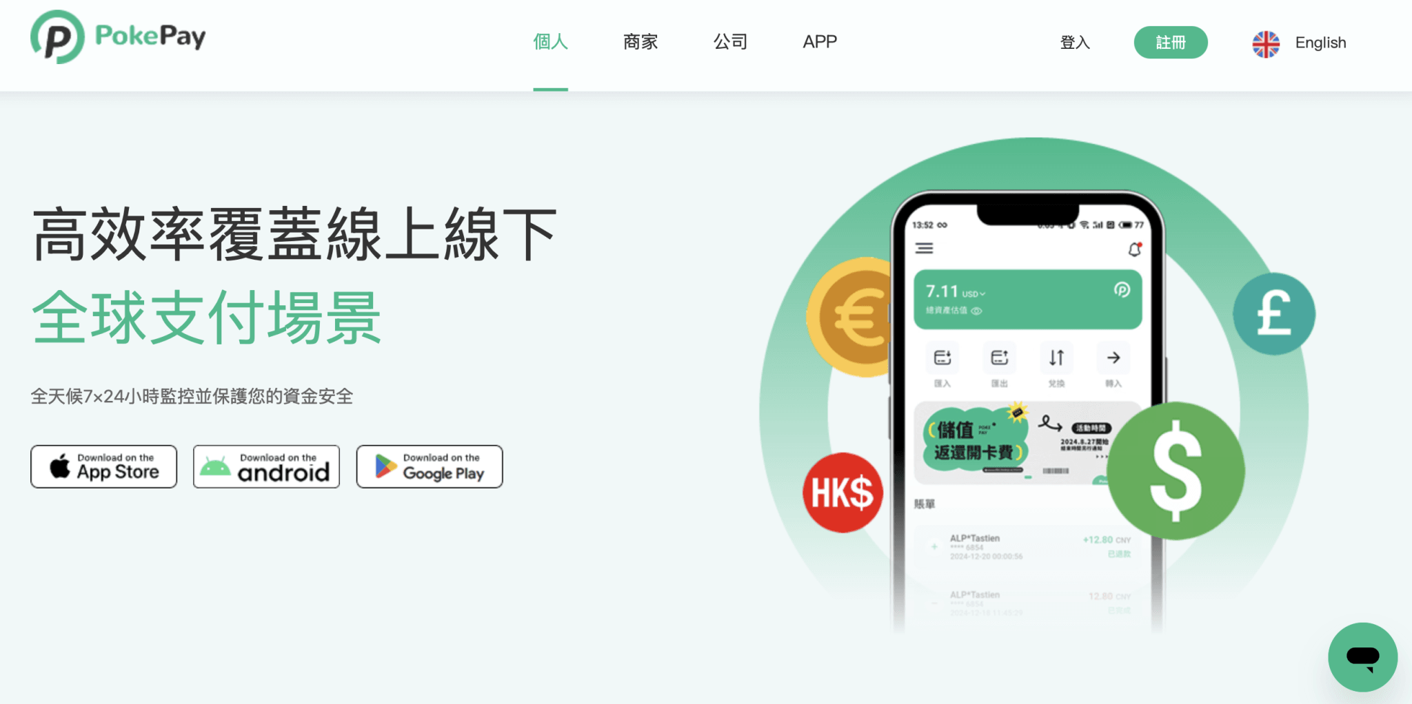 PokePay：港币结算的独特魅力