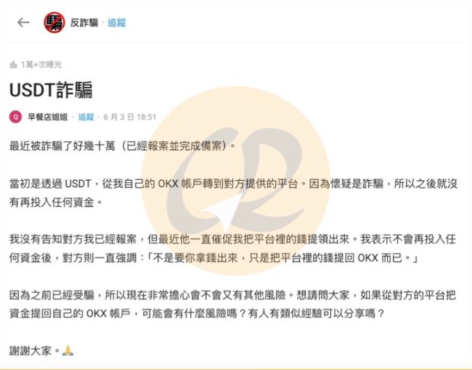 正版欧易安全性与诈骗手法