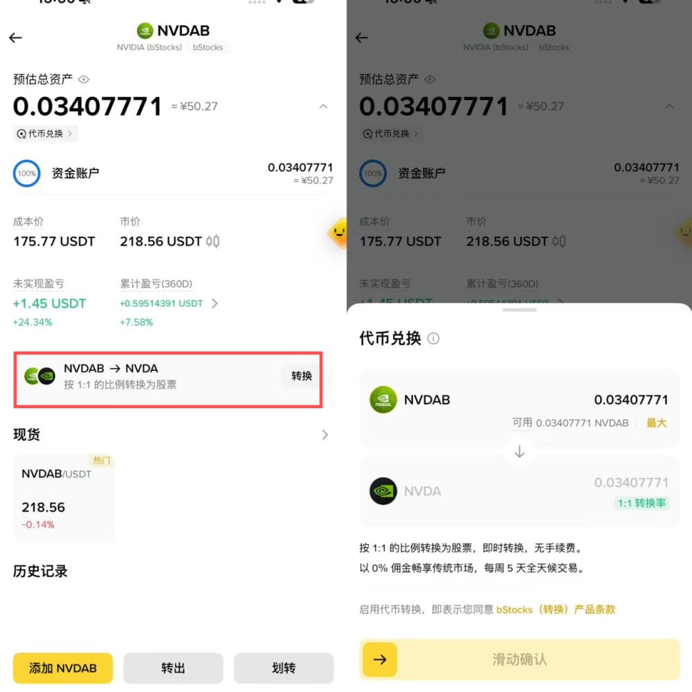 币安bStocks代币化美股完整教学