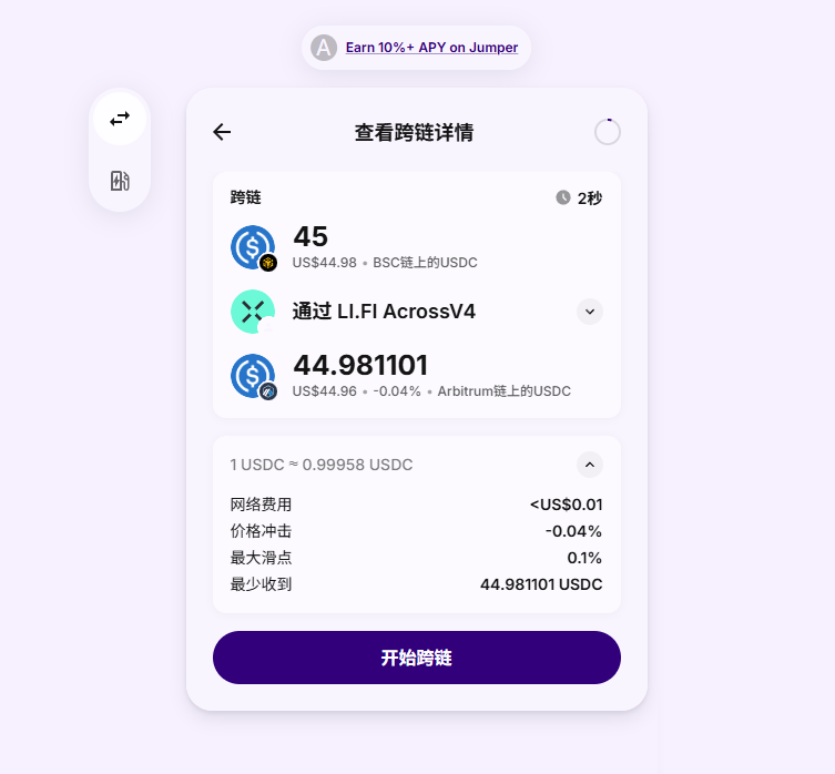 Jumper官方入口与使用方法：一键完成换币+跨链全教程
