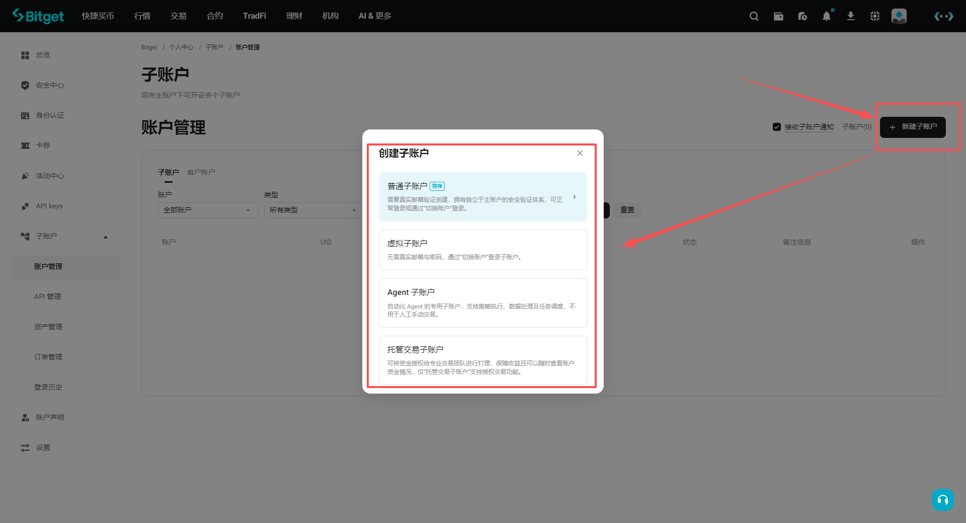Bitget创建子账户详细教学